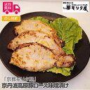 創業明治2年　「京都モリタ屋」　京丹波高原豚ロース味噌漬け【送料無料（代引不可）】