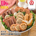 鹿児島 「松野下蒲鉾」 真空さつま揚げ詰合せ【送料無料(代引不可)】