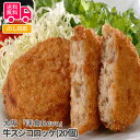 大阪 「 洋食Revo」 牛スジコロッケ(20個)【送料無料（代引不可）】