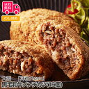 大阪　「洋食Revo」 黒毛和牛メンチカツ(16個)【送料無料（代引不可）】