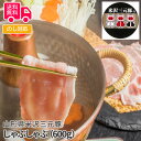 山形県米沢三元豚 しゃぶしゃぶ（600g）【送料無料（代引不可）】