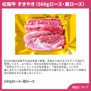 三重「霜ふり本舗」松阪牛 すきやき（500gロース・肩ロース）【送料無料（代引不可）】 2