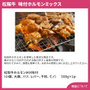 三重「霜ふり本舗」松阪牛 味付ホルモンミックス【送料無料（代引不可）】 2