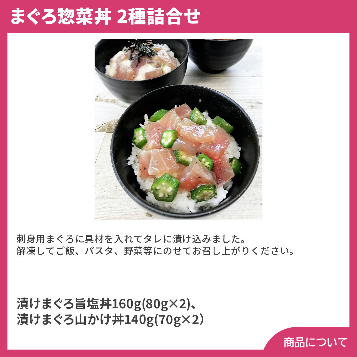 静岡　まぐろ惣菜丼 2種詰合せ【送料無料（代引不可）】 2