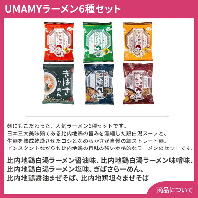 しのびや楽天市場店 秋田 UMAMYラーメン6種セット【送料無料(代引不可)】 画像2