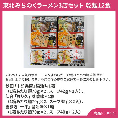しのびや楽天市場店 東北みちのくラーメン3店セット 乾麺12食【送料無料(代引不可)】 画像2