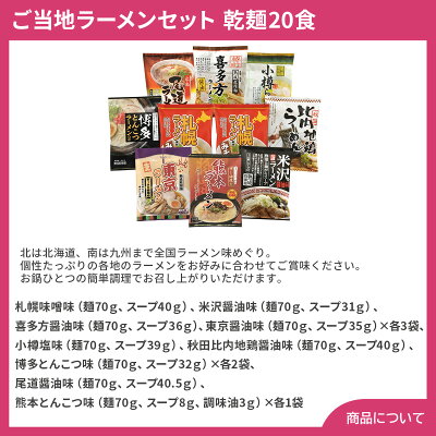 しのびや楽天市場店 ご当地ラーメンセット 乾麺20食【送料無料(代引不可)】 画像2