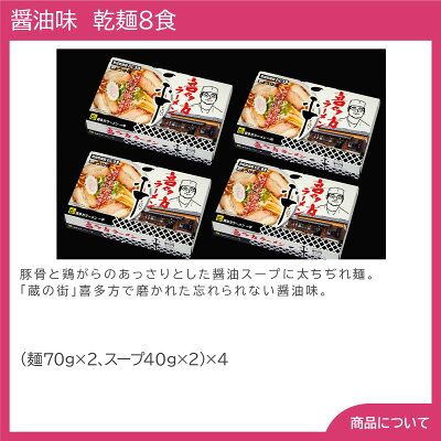 しのびや楽天市場店 福島 喜多方ラーメン「一平」醤油味 乾麺8食【送料無料(代引不可)】 画像2