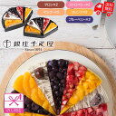 「銀座千疋屋」 銀座フルーツタルトアイス (5種類×2個)【送料無料(代引不可)離島配送不可】[ アイスクリーム お取り寄せ お祝い お土産 プレゼント グルメ...