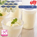 北海道 十勝橋本牧場 プレミアムシャーベット (80ml×8個) 【のし対応可】【送料無料(代引不可)】【離島配送不可】[ ミルク シャーベット アイスクリーム...