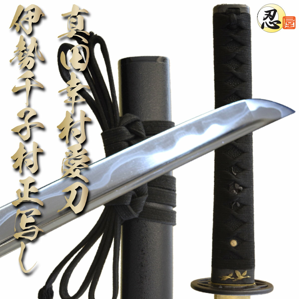 楽天市場】村正 居合刀(アート・美術品・骨董品・民芸品 楽天市場】村正 居合刀(アート・美術品・骨董品・民芸品