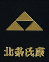 ■　商品名北条氏康金北条鱗 ■　サイズ家紋直径：（約）3cm文字：縦1cm×横3.5cm ■　しのびやから一言 ◆特殊技術による精巧にデザインされた立体蒔絵シール!◆画像では分かりづらいですが、触ってみるとモコモコっと盛り上がった立体シールです。直径約3cmの家紋が細部まで非常に精巧に出来ています。蒔絵シールでこの精巧さを表現することは大変難しく、博物館・美術館にも認められる程の仕上がりです。◆お気に入りグッズに貼ってこだわりの自分を演出！！◆その生き様を愛するこだわりの戦国武将のシールを貼って、お気に入りグッズをグレードアップ。携帯、パソコン、デジカメ、バイク、ヘルメット、居合や剣道の武具、マグカップ、PSPやDS、などなど。平らで硬質なものであれば簡単に貼り付けが可能です。さりげないこだわりがカッコイイです！！⇒その他の戦国武将蒔絵シールはこちらから！戦国武将蒔絵シール北条氏康　金北条鱗