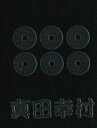 ■　商品名真田幸村 黒 六文銭 ■　サイズ家紋直径：（約）3cm文字：縦1cm×横3.5cm ■　しのびやから一言 ◆特殊技術による精巧にデザインされた立体蒔絵シール!◆画像では分かりづらいですが、触ってみるとモコモコっと盛り上がった立体シールです。直径約3cmの家紋が細部まで非常に精巧に出来ています。蒔絵シールでこの精巧さを表現することは大変難しく、博物館・美術館にも認められる程の仕上がりです。◆お気に入りグッズに貼ってこだわりの自分を演出！！◆その生き様を愛するこだわりの戦国武将のシールを貼って、お気に入りグッズをグレードアップ。携帯、パソコン、デジカメ、バイク、ヘルメット、居合や剣道の武具、マグカップ、PSPやDS、などなど。平らで硬質なものであれば簡単に貼り付けが可能です。さりげないこだわりがカッコイイです！！⇒その他の戦国武将蒔絵シールはこちらから！戦国武将蒔絵シール真田幸村　黒六文銭