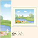 【額絵】 ピクニック 喜多一 F4・F6・F8号サイズ 喜多一 ピクニック 額絵 絵画 アート フレーム 美術印刷 名画 複製 高精細 高品質 10年間品質保証