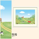 【額絵】 牧場 喜多一 F4・F6・F8号サイズ 喜多一 牧場 額絵 絵画 アート フレーム 美術印刷 名画 複製 高精細 高品質 10年間品質保証