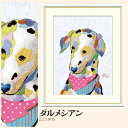 【額絵】 ダルメシアン 山口美咲 F4・F6・F8号サイズ 山口美咲 ダルメシアン 額絵 絵画 アート フレーム 美術印刷 名画 複製 高精細 高品質 10年間品質保証