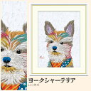 【額絵】 ヨークシャーテリア 山口美咲 F4・F6・F8号サイズ 山口美咲 ヨークシャーテリア 額絵 絵画 アート フレーム 美術印刷 名画 複製 高精細 高品質 10年間品質保証