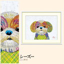 【額絵】 シーズー 山口美咲 F4・F6・F8号サイズ 山口美咲 シーズー 額絵 絵画 アート フレーム 美術印刷 名画 複製 高精細 高品質 10年間品質保証