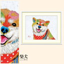【額絵】 柴犬 山口美咲 F4・F6・F8号サイズ 山口美咲 柴犬 額絵 絵画 アート フレーム 美術印刷 名画 複製 高精細 高品質 10年間品質保証