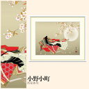 【額絵】 小野小町 西尾香悦 F4・F6・F8号サイズ 西尾香悦 小野小町 額絵 絵画 アート フレーム 美術印刷 名画 複製 高精細 高品質 10年間品質保証