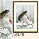 【額絵】 夫婦滝昇鯉 森山観月 F4・F6・F8号サイズ 森山観月 夫婦滝昇鯉 額絵 絵画 アート フレーム 美術印刷 名画 複製 高精細 高品質 10年間品質保証