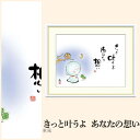 【額絵】 きっと叶うよ あなたの想い 恵風 F4・F6・F8号サイズ 恵風 きっと叶うよ あなたの想い 額絵 絵画 アート フレーム 美術印刷 名画 複製 高精細 高品質 10年間品質保証