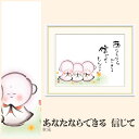 【額絵】 あなたならできる 信じて 恵風 F4・F6・F8号サイズ 恵風 あなたならできる 信じて 額絵 絵画 アート フレーム 美術印刷 名画 複製 高精細 高品質 10年間品質保証