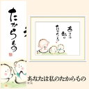 【額絵】 あなたは私のたからもの 恵風 F4・F6・F8号サイズ 恵風 あなたは私のたからもの 額絵 絵画 アート フレーム 美術印刷 名画 複製 高精細 高品質 10年間品質保証