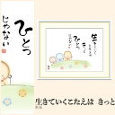 【額絵】 生きていくこたえは きっと 恵風 F4・F6・F8号サイズ 恵風 生きていくこたえは きっと 額絵 絵画 アート フレーム 美術印刷 名画 複製 高精細 高品質 10年間品質保証