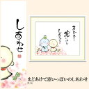 【額絵】 まどあけて窓いっぱいのしあわせ 恵風 F4・F6・F8号サイズ 恵風 まどあけて窓いっぱいのしあわせ 額絵 絵画 アート フレーム 美術印刷 名画 複製 高精細 高品質 10年間品質保証