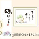 【額絵】 今日は雨でもきっとあしたは 恵風 F4・F6・F8号サイズ 恵風 今日は雨でもきっとあしたは 額絵 絵画 アート フレーム 美術印刷 名画 複製 高精細 高品質 10年間品質保証