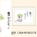 【額絵】 涙は しあわせのまどぐち 恵風 F4・F6・F8号サイズ 恵風 涙は しあわせのまどぐち 額絵 絵画 アート フレーム 美術印刷 名画 複製 高精細 高品質 10年間品質保証