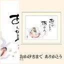 【額絵】 おかげさまで ありがとう 恵風 F4・F6・F8号サイズ 恵風 おかげさまで ありがとう 額絵 絵画 アート フレーム 美術印刷 名画 複製 高精細 高品質 10年間品質保証