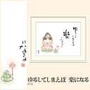 【額絵】 ゆるしてしまえば 楽になる 恵風 F4・F6・F8号サイズ 恵風 ゆるしてしまえば 楽になる 額絵 絵画 アート フレーム 美術印刷 名画 複製 高精細 高品質 10年間品質保証