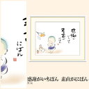 【額絵】 感謝がいちばん 素直がにばん 恵風 F4・F6・F8号サイズ 恵風 感謝がいちばん 素直がにばん 額絵 絵画 アート フレーム 美術印刷 名画 複製 高精細 高品質 10年間品質保証