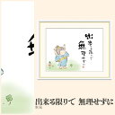 【額絵】 出来る限りで 無理せずに 恵風 F4・F6・F8号サイズ 恵風 出来る限りで 無理せずに 額絵 絵画 アート フレーム 美術印刷 名画 複製 高精細 高品質 10年間品質保証
