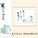 【額絵】 笑ってごらん あなたのまわりに 恵風 F4・F6・F8号サイズ 恵風 笑ってごらん あなたのまわりに 額絵 絵画 アート フレーム 美術印刷 名画 複製 高精細 高品質 10年間品質保証