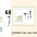 【額絵】 今日は雨でもきっとあしたは 恵風 F4・F6・F8号サイズ 恵風 今日は雨でもきっとあしたは 額絵 絵画 アート フレーム 美術印刷 名画 複製 高精細 高品質 10年間品質保証