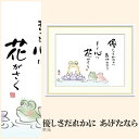 【額絵】 優しさだれかに あげたなら 恵風 F4・F6・F8号サイズ 恵風 優しさだれかに あげたなら 額絵 絵画 アート フレーム 美術印刷 名画 複製 高精細 高品質 10年間品質保証