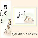 【額絵】 あしたを信じて あなたと歩む 恵風 F4・F6・F8号サイズ 恵風 あしたを信じて あなたと歩む 額絵 絵画 アート フレーム 美術印刷 名画 複製 高精細 高品質 10年間品質保証