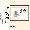 【額絵】 紫陽花 田村竹世 F4・F6・F8号サイズ 田村竹世 紫陽花 額絵 絵画 アート フレーム 美術印刷 名画 複製 高精細 高品質 10年間品質保証