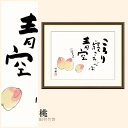 【額絵】 桃 田村竹世 F4・F6・F8号サイズ 田村竹世 桃 額絵 絵画 アート フレーム 美術印刷 名画 複製 高精細 高品質 10年間品質保証