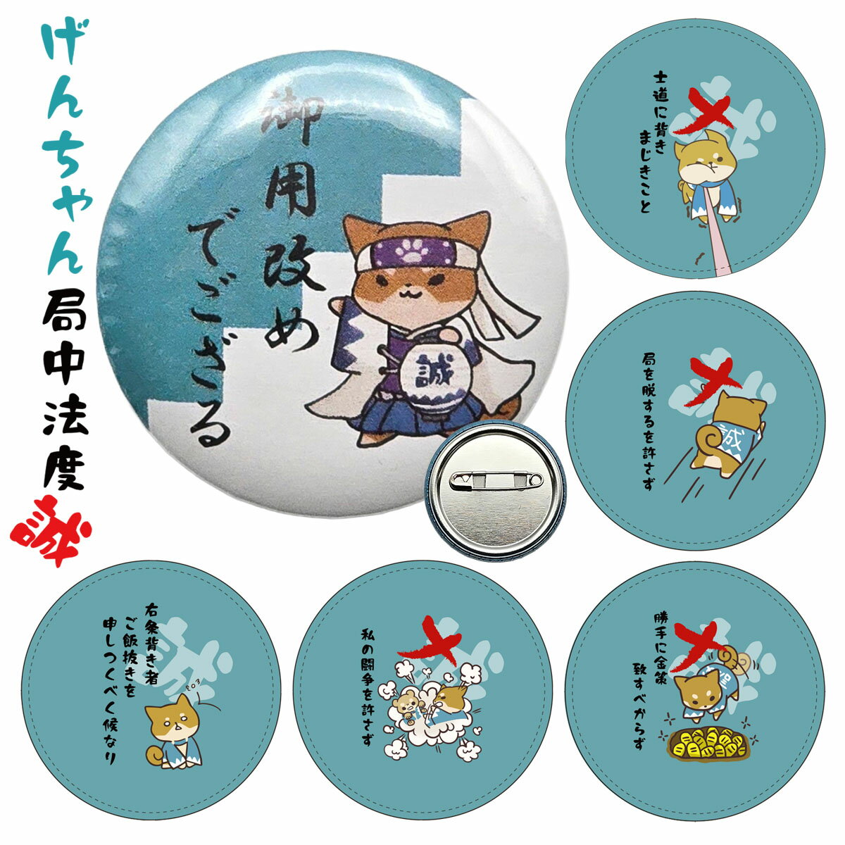 楽天市場】新撰組 バッジの通販