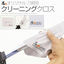 日本刀-模造刀 刀剣用クリーニング