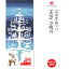 【注染手ぬぐい クリスマス】Holy night(ホーリーナイト) kenema 50229 sps 1,960円
