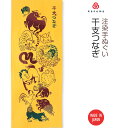 【注染手ぬぐい 干支】干支つなぎ kenema 50230 sps
