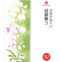【注染手ぬぐい 春 花圃】胡蝶舞う(こちょうまう) kenema 50238 sps