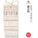 【注染 はなガーゼ手ぬぐい 】編み物 kenema 51258 [ 日本製 手染め 手拭い ガーゼ生地 やわらかい ふんわり 趣味 あみもの 編物 棒針編み 手...