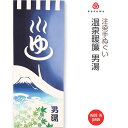【送料無料】温泉暖簾 男湯 (おんせんのれん おとこゆ)手ぬぐい kenema 50245 sps