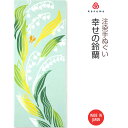【注染手ぬぐい 春 花圃】幸せの鈴蘭(しあわせのすずらん) kenema 50277 sps